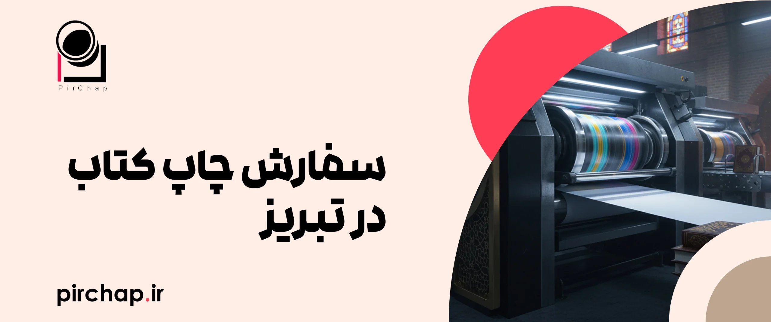 سفارش چاپ کتاب در تبریز