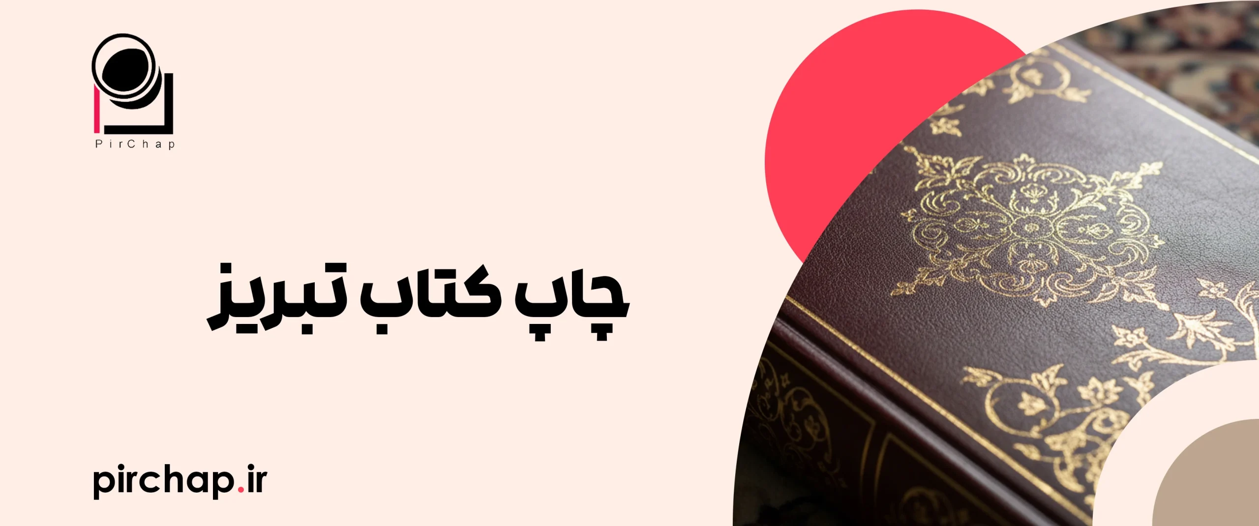 چاپ کتاب تبریز